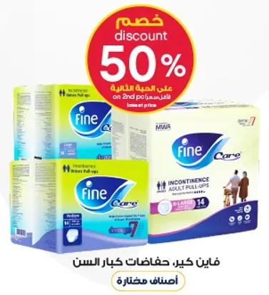 فاين كير حفاضات كبار السن، مصممه لسلس البول.