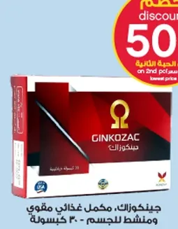 جينكوزاك، مكمل غذايي مقوي ومنشط للجسم. 30 كبسوله.