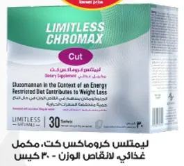 ليمتس كرومماكس كت، مكمل غذايي لفقدان الوزن.
