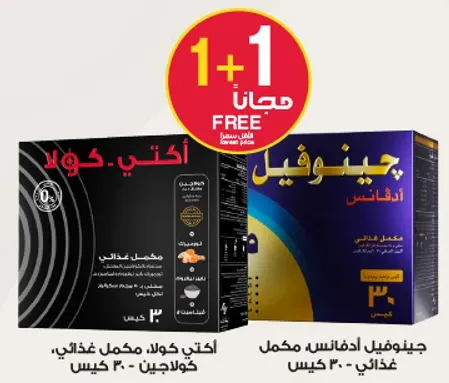 اكتيف كولا مكمل غذايي، 30 كيس. جينوفيتال ادفانس مكمل غذايي، 30 كيس.