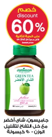 جاميسون، شاي اخضر مع خلاصه التفاح - 90 كبسوله