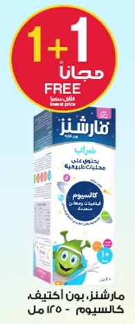 مشروب مارشميلو مع الكالسيوم، 150 مل.