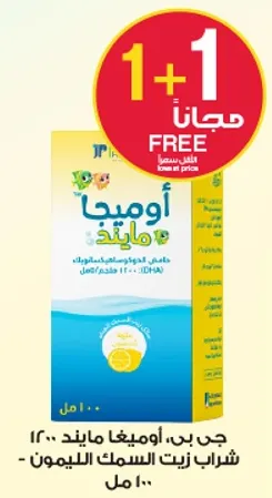 مشروب اوميغا ليمون - ١ لتر