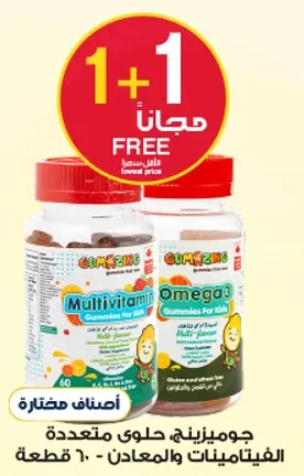 جوميترانيه حلوي متعدده الفيتامينات والمعادن - 60 قطعه.