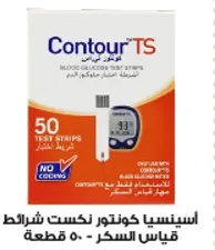 شرايط قياس السكر كونتور TS - 50 قطعه