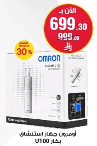 اومرون جهاز استنشاق بخار U100