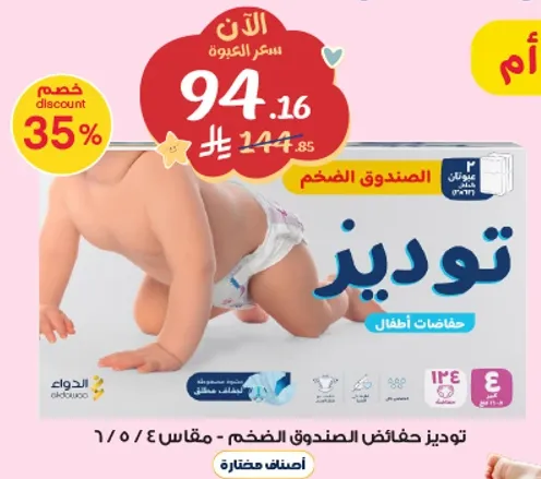 Tudinz baby diapers, size 5/6.