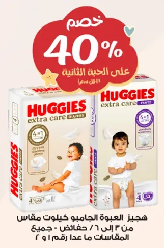 Huggies Extra Care Diapers Size 6 / Pants, suitable for children from 15 to 30 kg.