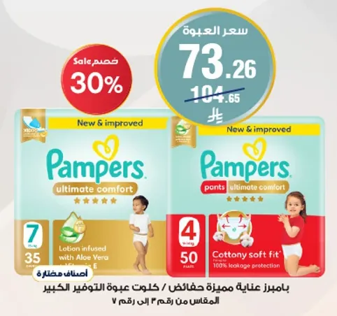 Pampers ultimate comfort pants with Aloe Vera lotion infused.
