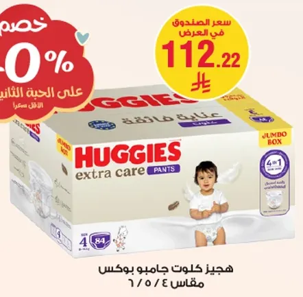 Huggies Extra Care Pants, Jumbo Box, Size 4, 84 pieces.