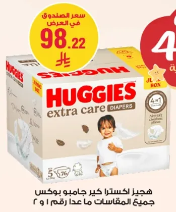 حفاظات هاجيز اكسترا كير، مناسبه لجميع المقاسات من 1 الي 9.
