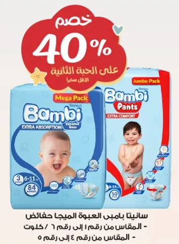 بامبي بانتس امتصاص اضافي، حزمه كبيره، مناسبه للاعمار من 3 الي 11 كجم.