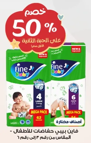 فايين بيبي حفاضات للاطفال، المقاس 4، مناسب من 7-18 كجم، باقه ضخمه تحتوي علي 62 قطعه.