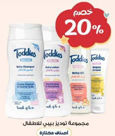 مجموعه توديز بيبي للاطفال. تنظف بلطف لتهديه فروه الراس، ترطب وتغذي البشره.