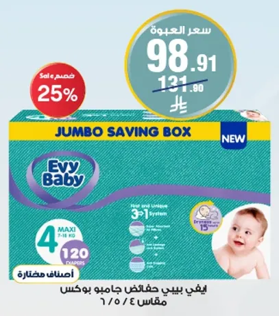 ايفي بيبي حفاضات جامبو بوكس، 120 قطعه، مقاس 4 (7-18 كجم)، نظام فريد 3 في 1.