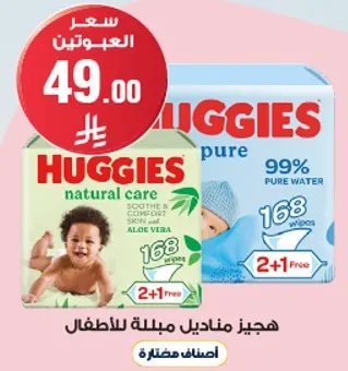 هجيز مناديل مبلله للاطفال، 168 قطعه، 2+1 مجانيه.