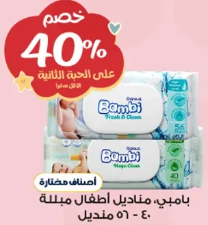 بامبي، حفاضات اطفال مبلله، 40 - 56 منديل.