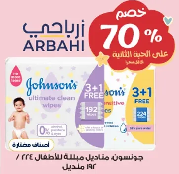 جونسن. مناديل مبلله للاطفال 192 منديل / 3+1 مجاني.