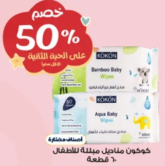 مناديل كوكوون مبلله للاطفال، 60 قطعه.