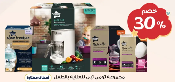 مجموعه تومي تبي للعنايه بالطفل.