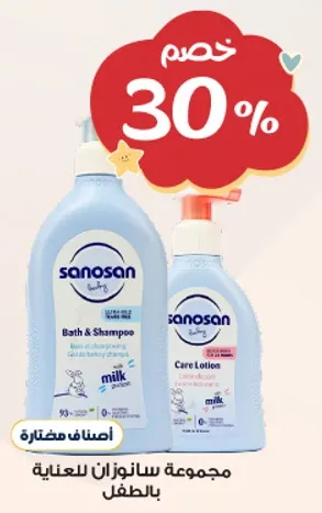 مجموعه سانوسان للعنايه بالطفل.