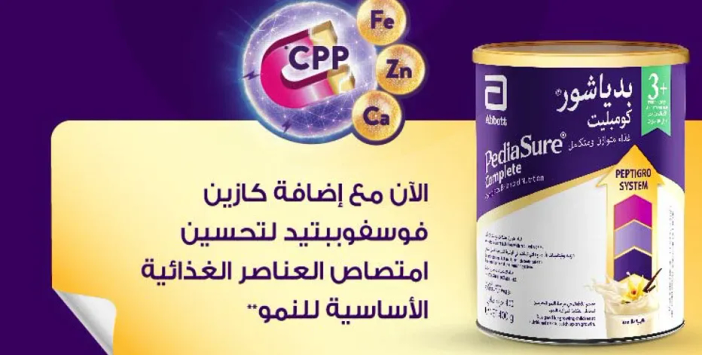 الان مع اضافه زنك وفوسفور لتحسين امتصاص العناصر الغذاييه الاساسيه للنمو.