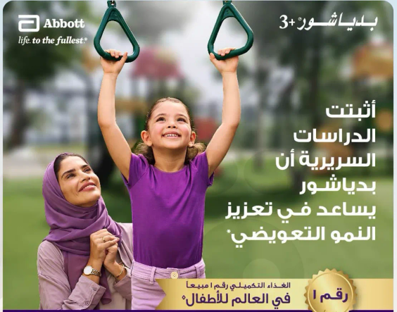 اثنت الدراسات السريريه ان بيداشور يساعد في تعزيز النمو التعويضي.
