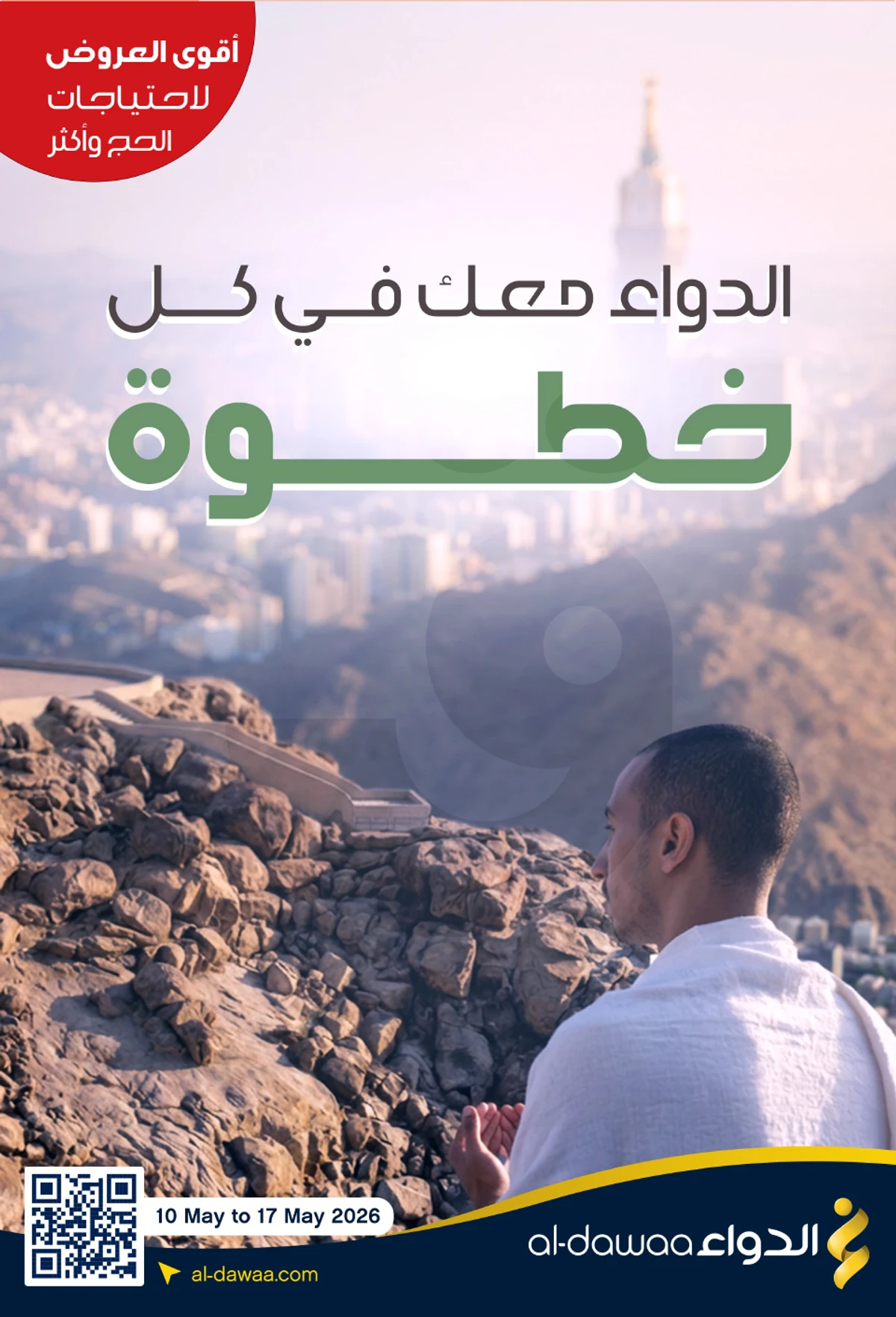 اقوي العروض