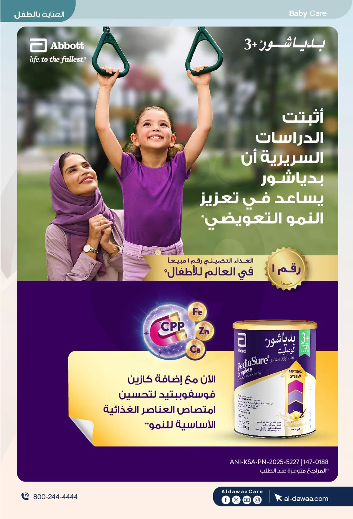 اقوي العروض - صفحة 51