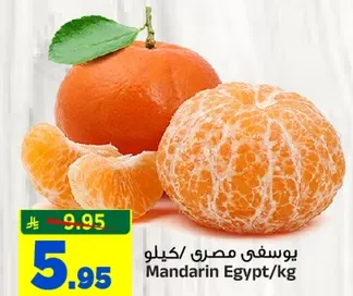 يوسفي مصري/كغ