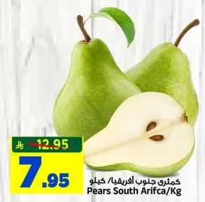 كمثري جنوب افريقيا/كيلو