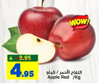 التفاح الاحمر كيلو