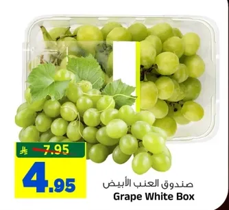 صندوق العنب الابيض