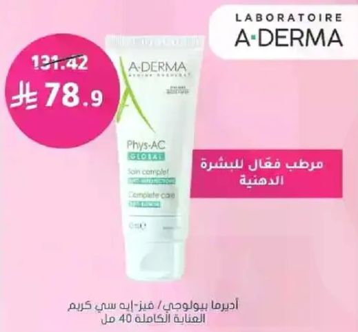 مرطب فعال للبشره الدهنيه.