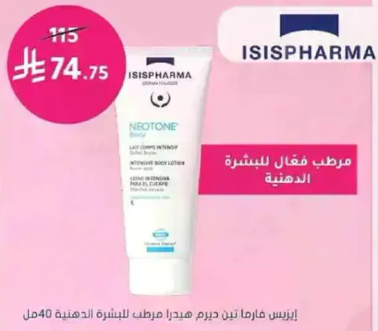 مرطب فعال للبشره الحساسه.