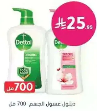 ديتول غسول الجسم 700 مل