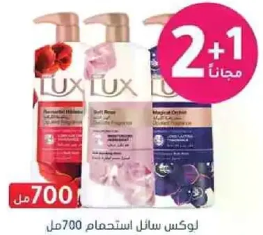 لوكس سايل استحمام مع عرض خاص اشتر 2 واحصل علي 1 مجانا، 700 مل.
