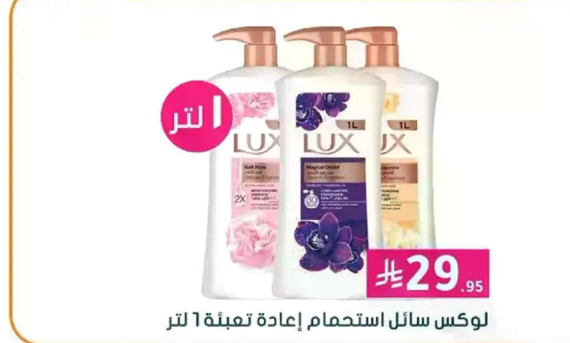 لوكس سايل استحمام اعاده تعبيه 1 لتر.