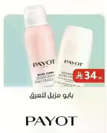 بايو مزيل للعرق.
