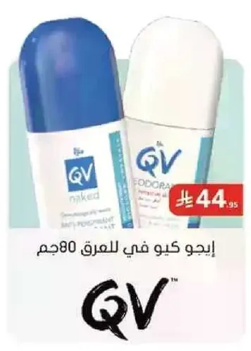 QV مضاد للتعرق 80 جرام