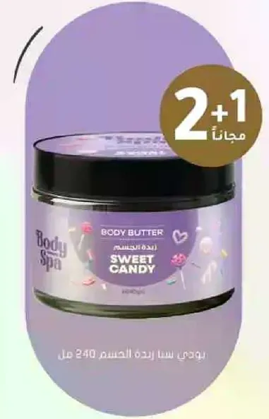زبده الجسم حلوي سويت