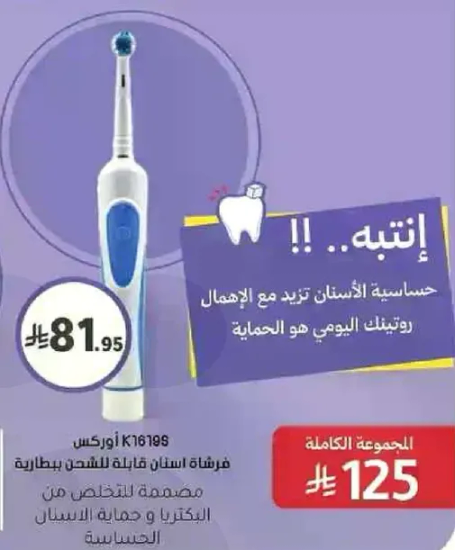 انتبه..!! حساسيه الاسنان تزيد مع الاهمال وروتينك اليومي هو الحمايه.