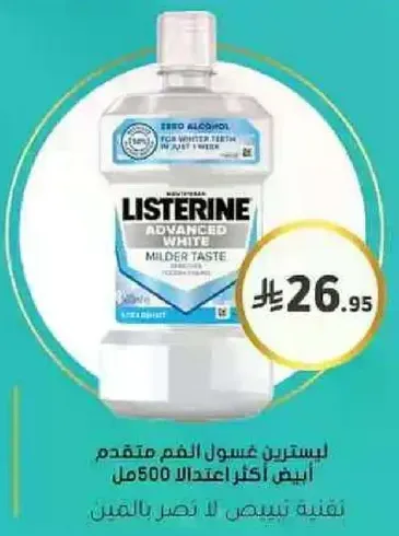 ليسترين غسول الفم متقدم ابيض اكثر اعتدالا 500 مل