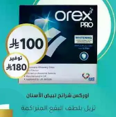 اوركس شرايح تبييض الاسنان.