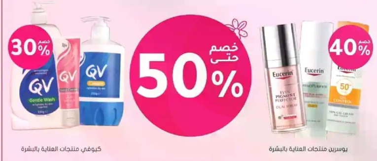 غسول لطيف ومنتجات العنايه بالبشره.