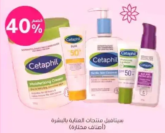 سيتيال فيل منتجات العنايه بالبشره.