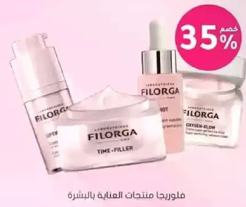 فلورجا منتجات العنايه بالبشره.