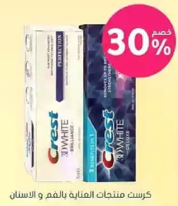 كرست منتجات العنايه بالفم و الاسنان.