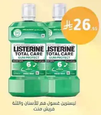 ليسترين غسول فم للاسنان واللثه.