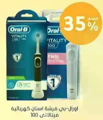 اورال-بي فرشاه اسنان كهرباييه فيتالتي 100